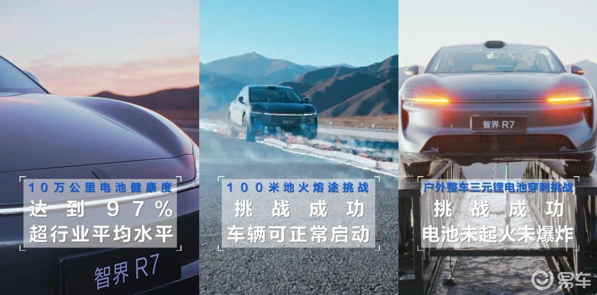 智界R7首户外穿刺整车挑战极限，技术突破塑新能源安全认知