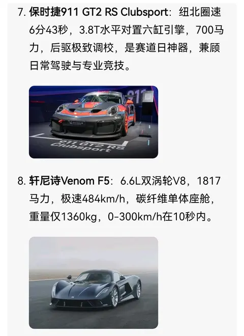 世界十大顶级跑车